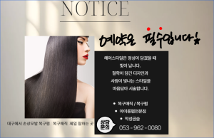 대구 율하 미용실 자르슈헤어