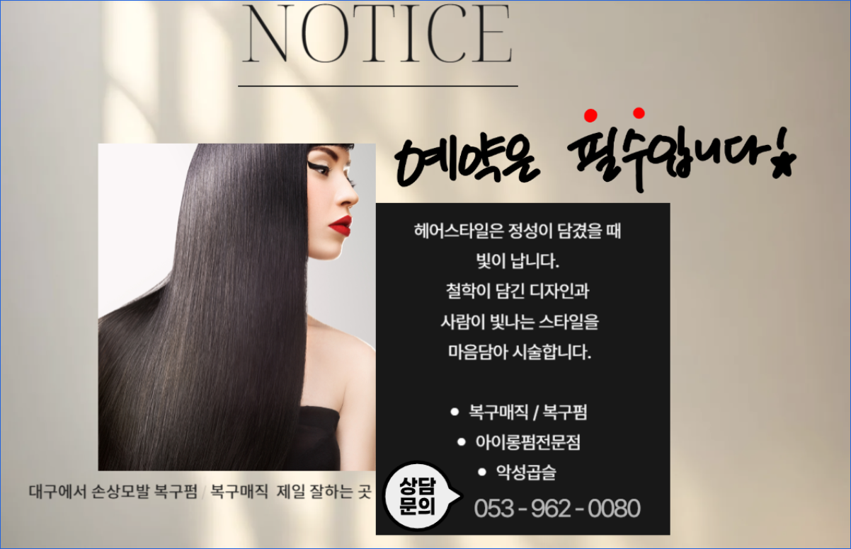 대구 율하 미용실 자르슈헤어